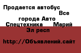 Продается автобус Daewoo (Daewoo BS106, 2007)  - Все города Авто » Спецтехника   . Марий Эл респ.